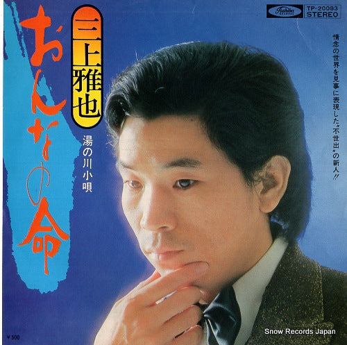 MIKAMI, MASAYA onna no inochi TP-20083