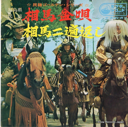 SUZUKI, MASAO souma bon uta MV-621-S