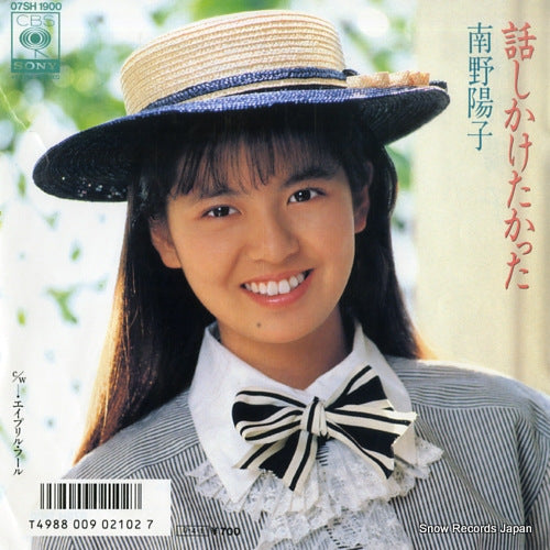 MINAMINO, YOKO hanashi kake takatta 07SH1900