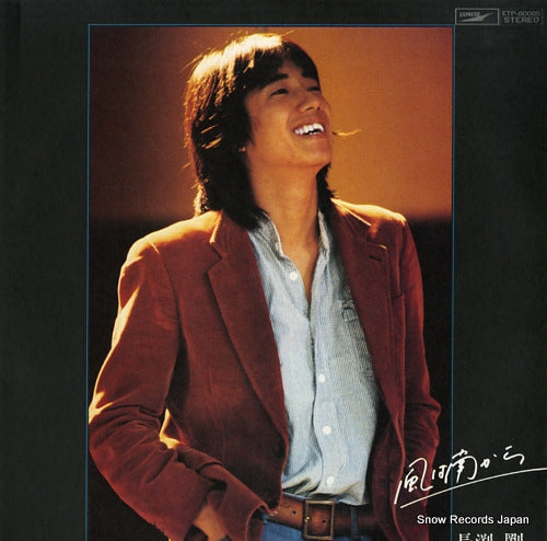 NAGABUCHI, TSUYOSHI kaze wa minami kara ETP-80065