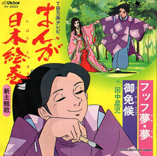 TANAKA, SEIJI fuffu yume yume KV-2004