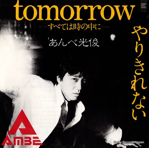AMBE, MITSUTOSHI tommorow-subete wa toki no nakani- 7E0018