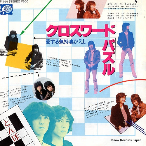TOMBO crossword puzzle F-269