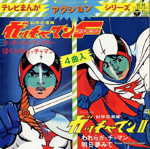 SASAKI, ISAO gatchaman fighter CH-99