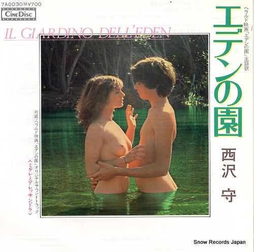 NISHIZAWA, MAMORU il giardino dell'eden 7A0030