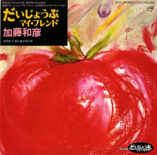 KATO, KAZUHIKO daijoubu my friend 7DS0035