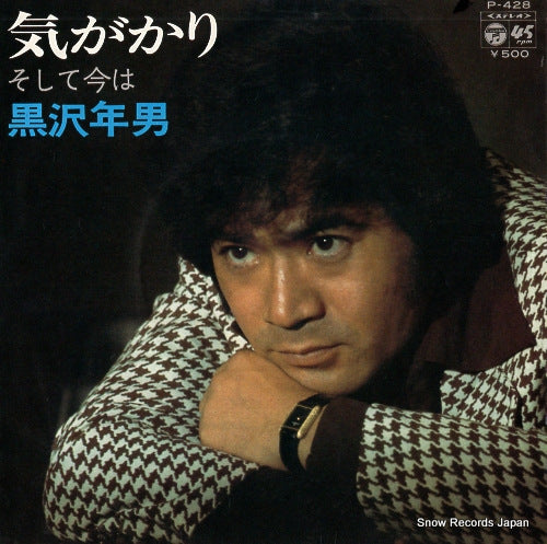 KUROSAWA, TOSHIO kigakari P-428