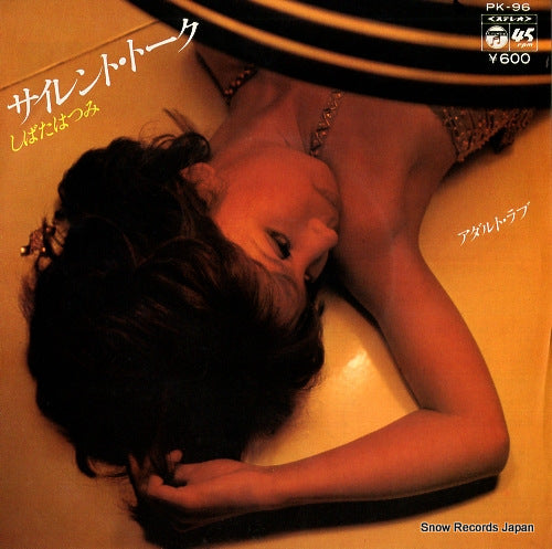 SHIBATA, HATSUMI silent talk PK-96