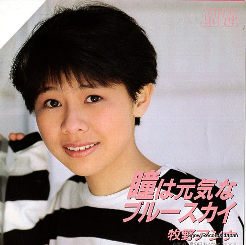 MAKINO, ANNA hitomi wa genki na blue sky AY07-62