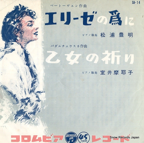MATSUURA, TOYOAKI fur elise SA-14