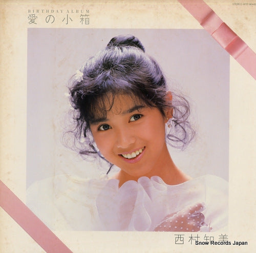 NISHIMURA, TOMOMI ai no kobako / birthday album WTP-90442