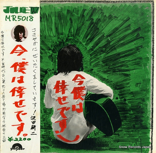 SAWADA, KENJI ima boku wa shiawase desu MR5018
