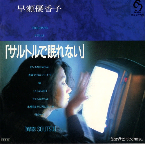 HAYASE, YUKAKO sartore de nemurenai 7SS-3