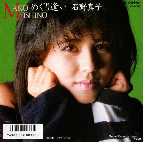 ISHINO, MAKO meguriai SV-9063
