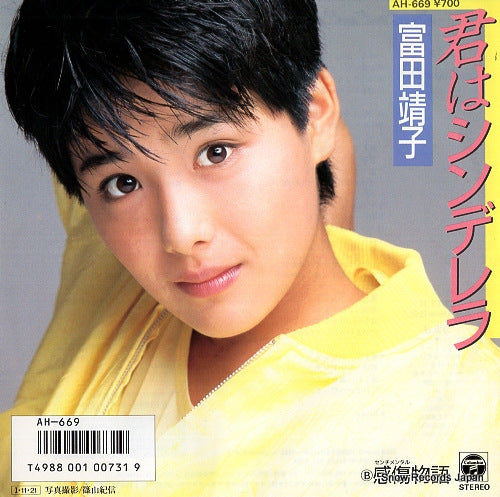 TOMITA, YASUKO kimi wa cinderella AH-669