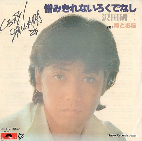 SAWADA, KENJI nikumikirenai rokudenashi DR6140