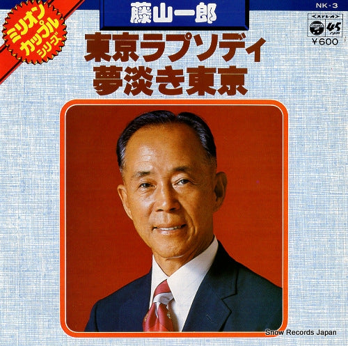 FUJIYAMA, ICHIRO tokyo rhapsody NK-3