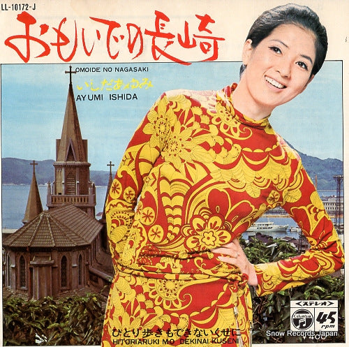 ISHIDA, AYUMI omoide no nagasaki LL-10172-J