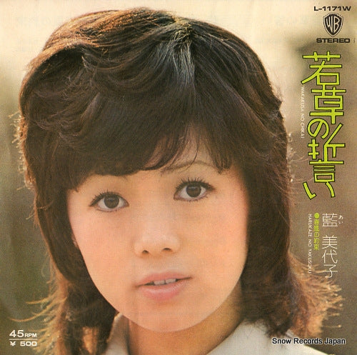 AI, MIYOKO wakakusa no chikai L-1171W