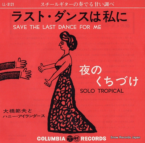 OHASHI, SETSUO, AND HIS HONEY ISLANDERS save the last dance for me LL-3121