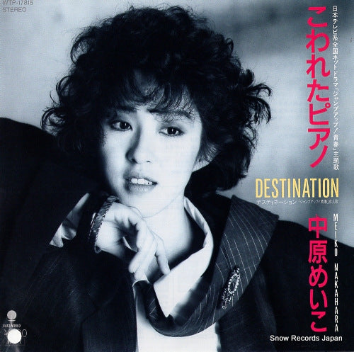 NAKAHARA, MEIKO kowareta piano WTP-17815