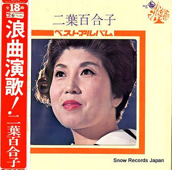 FUTABA, YURIKO best album SKA15