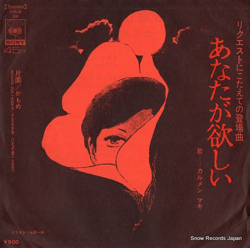 CARMEN MAKI anata ga hoshii SOLB34