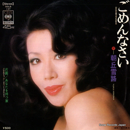 ASAOKA, YUKIJI gomennasai SOLB137