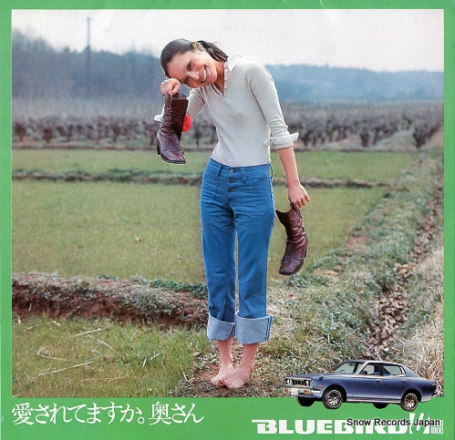 FRANK, NAGAI / HIROSHI KAMAYATSU aisaretemasuka okusan FM-6230