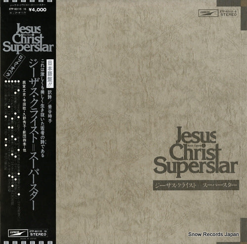 KAGA, TAKESHI / GEKIDAN SHIKI jesus christ superstar ETP-60115-16