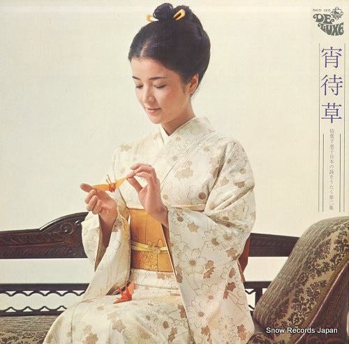BAISHO, CHIEKO yoimachigusa SKD125