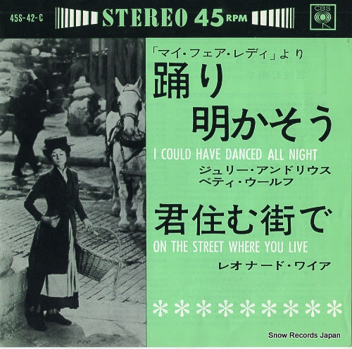 V/A i could have danced all night 45S-42-C