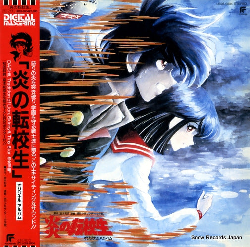 HONOO NO TENKOUSEI original album LB28-5004