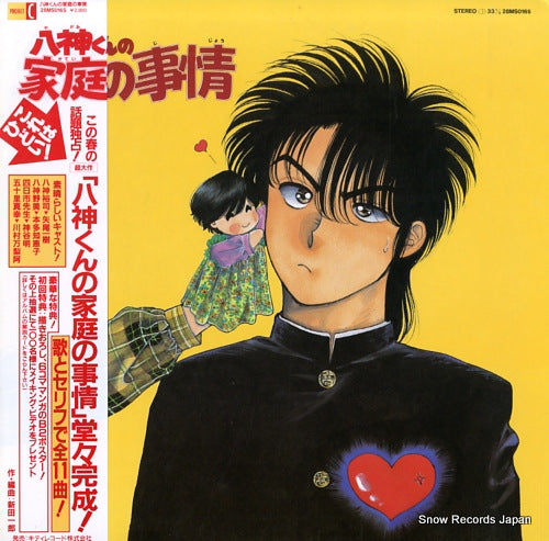 YAGAMIKUN NO KATEI NO JIJOU yagamikun no katei no jijou 28MS0165