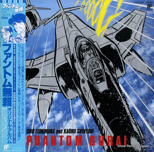 SOUNDTRACK phantom burai LB28-5003