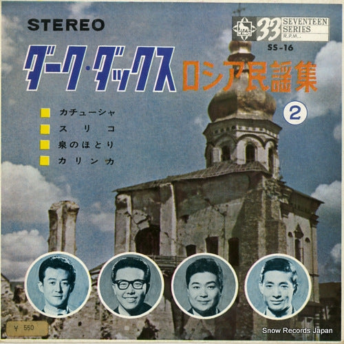 DARK DUCKS russia minyo syu vol.2 SS-16