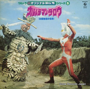ULTRAMAN TARO ultra original bgm series 5 SKK(H)2131M