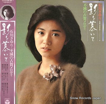 ISHIKAWA, SAYURI kage wo shitaite AX-7194