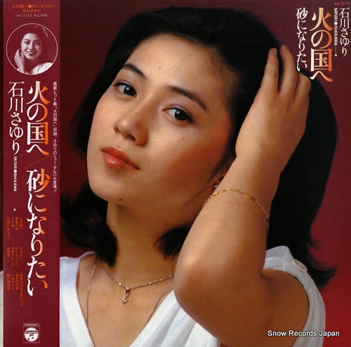 ISHIKAWA, SAYURI hi no kuni e AX-7173