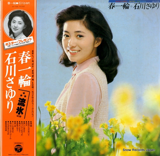 ISHIKAWA, SAYURI haruichirin AX-7200