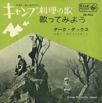 DARK DUCKS camp ryori no uta EB-933