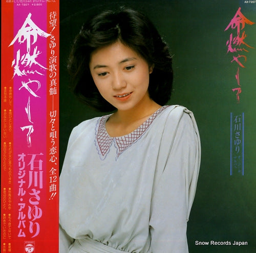 ISHIKAWA, SAYURI inochi moyashite AX-7207
