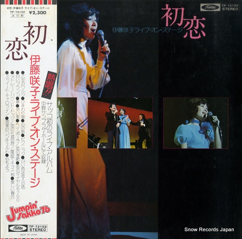ITO, SAKIKO hatsukoi TP-72152