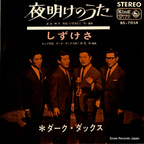 DARK DUCKS yoake no uta BS-7054