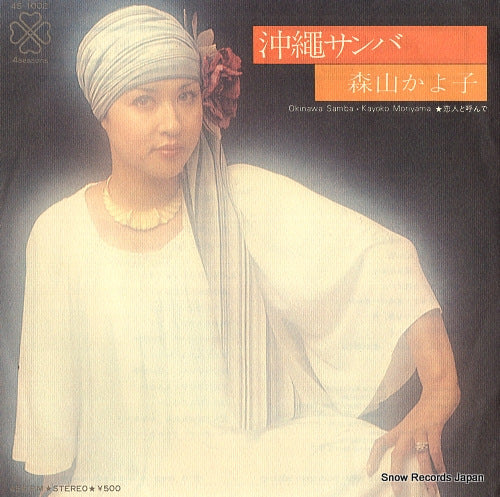 MORIYAMA, KAYOKO okinawa samba 4S-1002