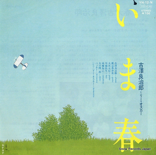 FURUSAWA, RYOJIRO, AND LEE OSKER ima haru YH-12-N
