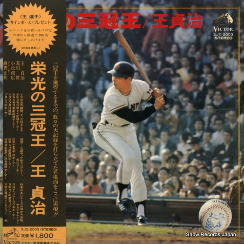 OH, SADAHARU eiko no sankano SJX-2003