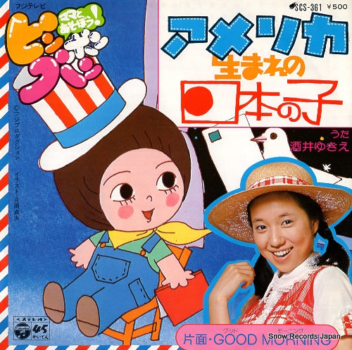 SAKAI, YUKIE america umare no nihon no ko SCS-361