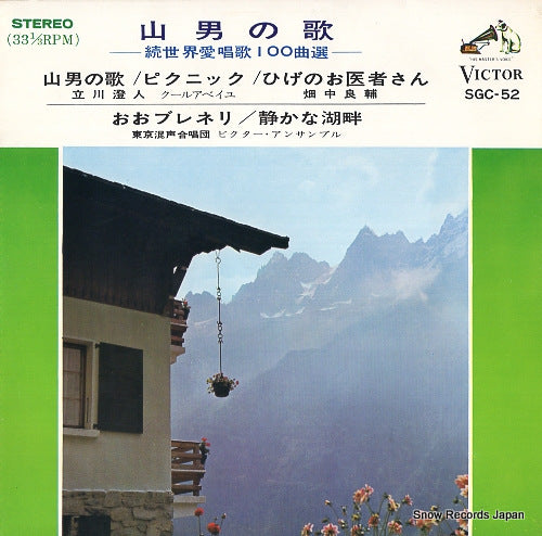 TACHIKAWA, SUMITO yamaotoko no uta SGC-52