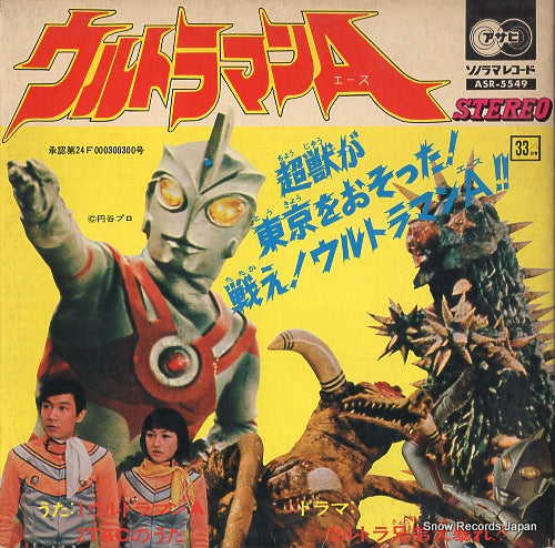 VOCAL SHOP ultraman a ASR-5549